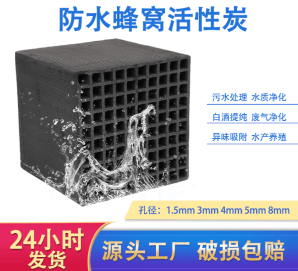 廠家直銷<a href=http://m.6060dd.com/fwzhxt/ target=_blank class=infotextkey>蜂窩活性炭</a>