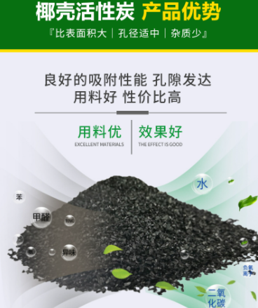 <a href=http://m.6060dd.com/ykhxt/ target=_blank class=infotextkey>椰殼活性炭</a>吸附甲醛優(yōu)勢(shì)