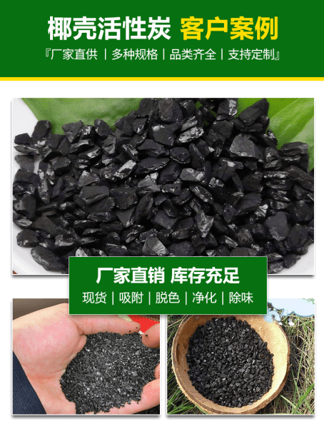 <a href=http://m.6060dd.com/ykhxt/ target=_blank class=infotextkey>椰殼活性炭</a>案例