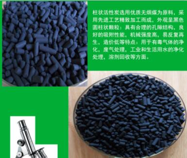 滄州<a href=http://m.6060dd.com/zzhxt/ target=_blank class=infotextkey>柱狀活性炭</a>廠家報(bào)價(jià)