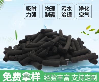 石家莊<a href=http://m.6060dd.com/zzhxt/ target=_blank class=infotextkey>柱狀活性炭</a>廠家報價