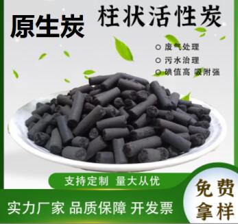 廊坊<a href=http://m.6060dd.com/zzhxt/ target=_blank class=infotextkey>柱狀活性炭</a>多少錢一噸