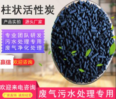 煤質(zhì)2mm<a href=http://m.6060dd.com/zzhxt/ target=_blank class=infotextkey>柱狀活性炭</a>廠家價格表