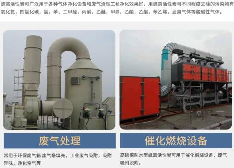 廣東<a href=http://m.6060dd.com/fwzhxt/ target=_blank class=infotextkey>蜂窩活性炭</a>一立方多少錢